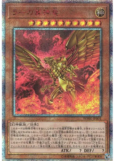 ラーの翼神竜 — 20th Anniversary Legend Selection