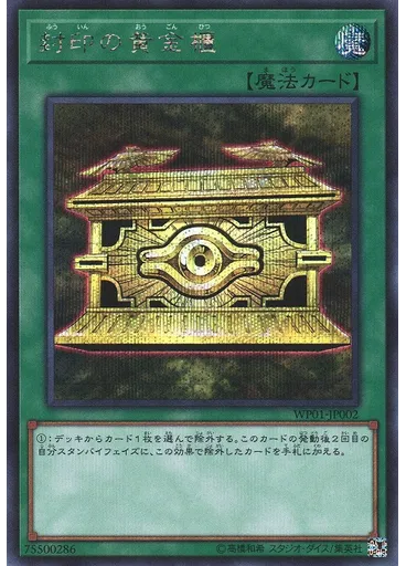 封印の黄金櫃 — 20th Anniversary Legend Selection
