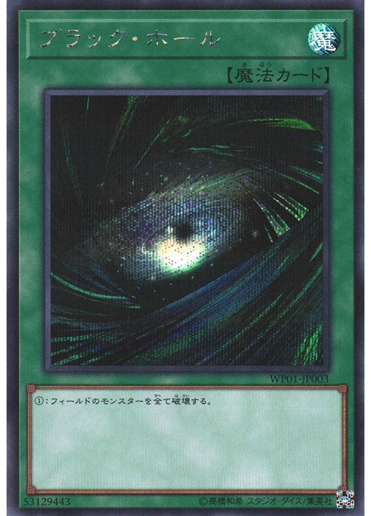 ブラック・ホール