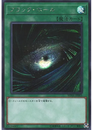 ブラック・ホール — 20th Anniversary Legend Selection