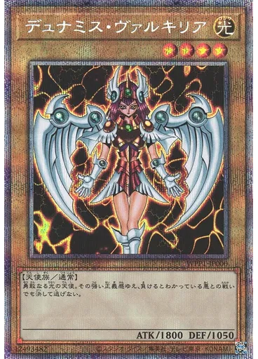 デュナミス・ヴァルキリア