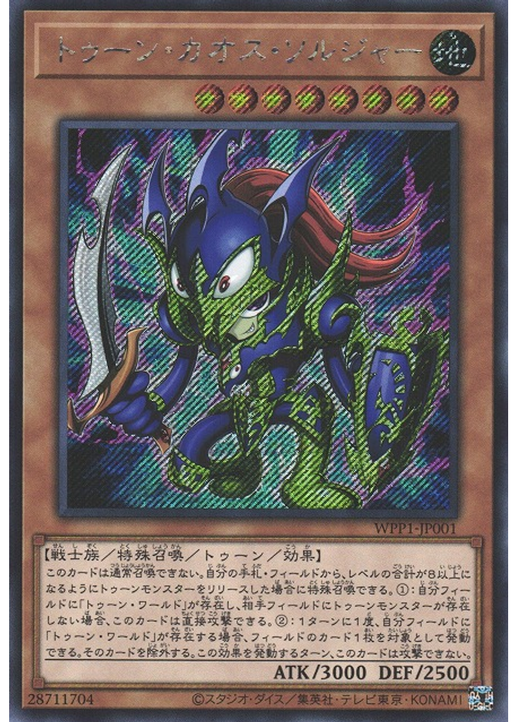 トゥーン・カオス・ソルジャー (Secret Rare)