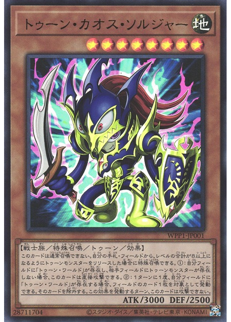 トゥーン・カオス・ソルジャー