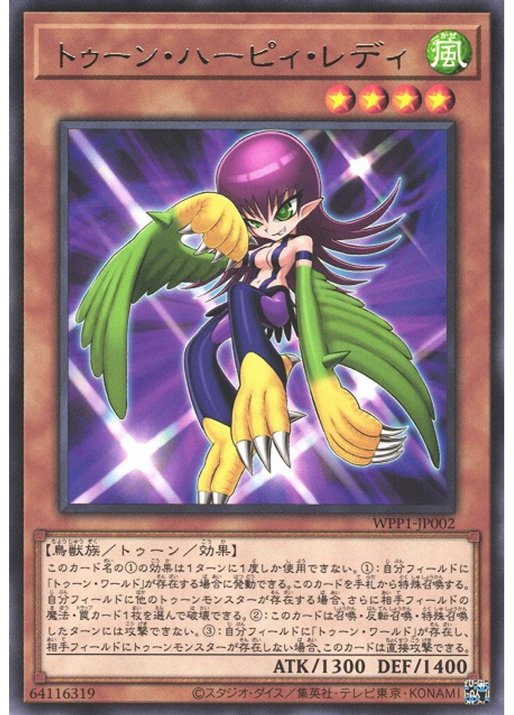 トゥーン・ハーピィ・レディ