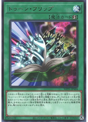 トゥーン・フリップ — World Premiere Pack 2020
