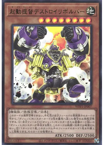 起動提督デストロイリボルバー