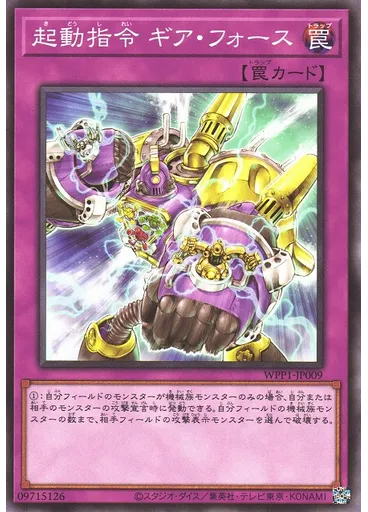 起動指令 ギア・フォース