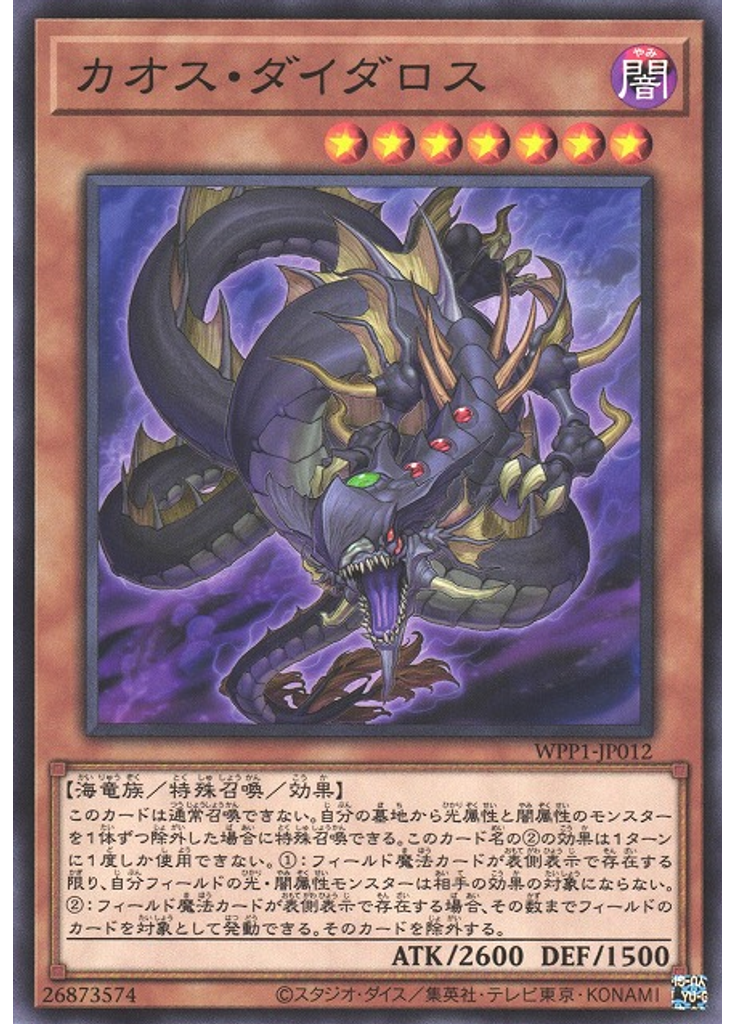 カオス・ダイダロス