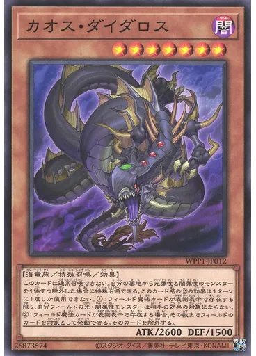 カオス・ダイダロス