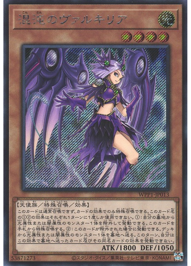 混沌のヴァルキリア (Secret Rare)