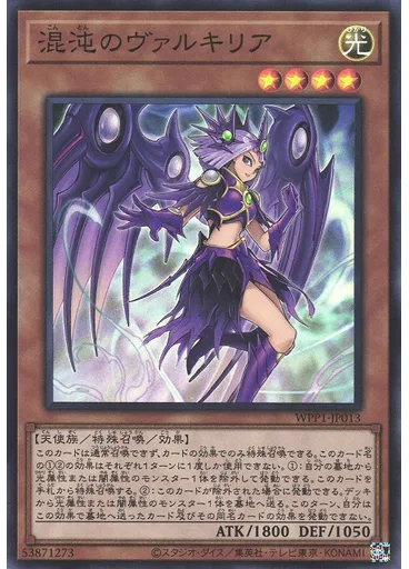 混沌のヴァルキリア