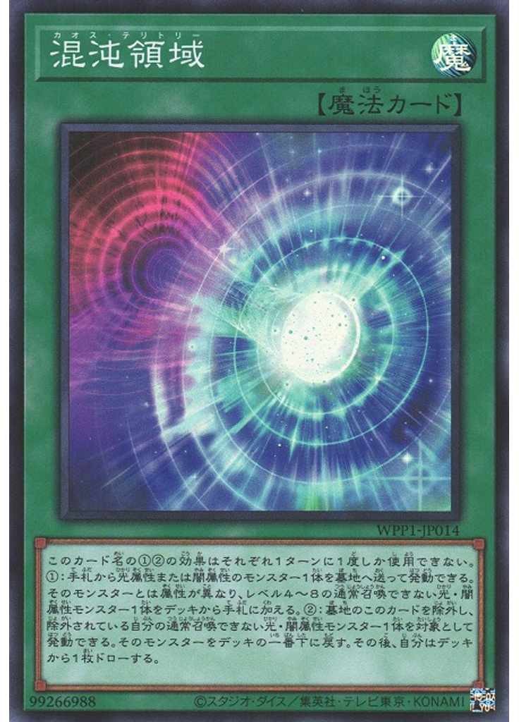 混沌領域