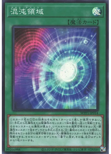 混沌領域