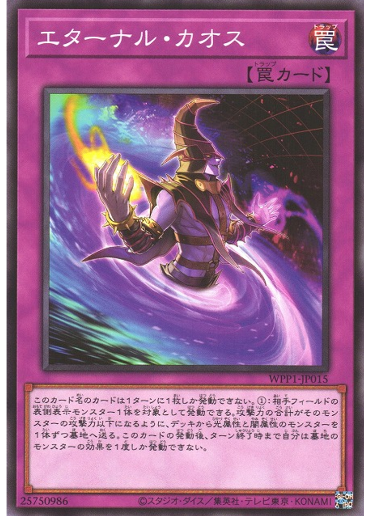 エターナル・カオス
