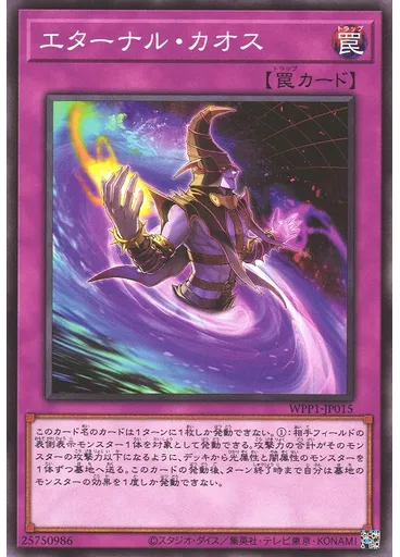 エターナル・カオス