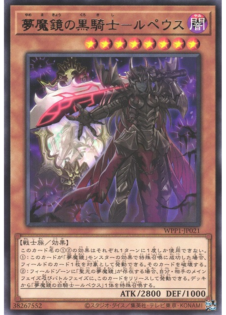 夢魔鏡の黒騎士－ルペウス