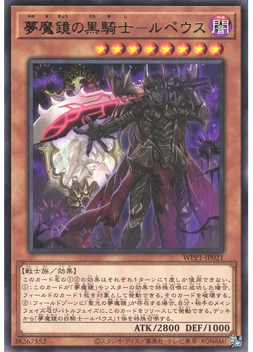 夢魔鏡の黒騎士－ルペウス