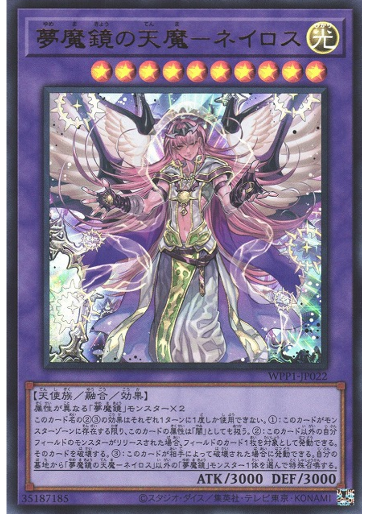 夢魔鏡の天魔－ネイロス