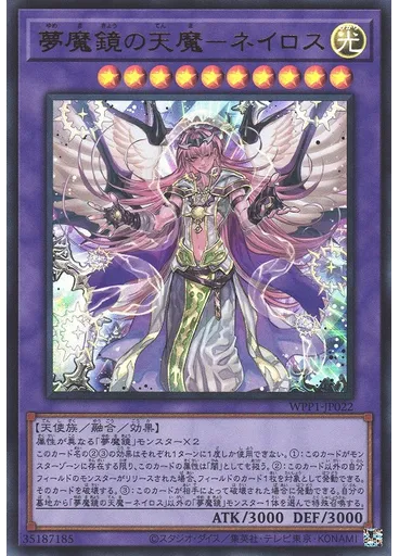 夢魔鏡の天魔－ネイロス