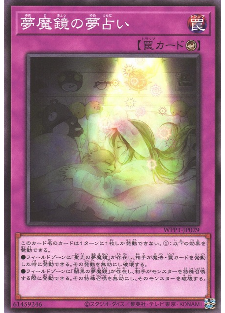 夢魔鏡の夢占い