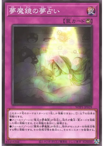 夢魔鏡の夢占い
