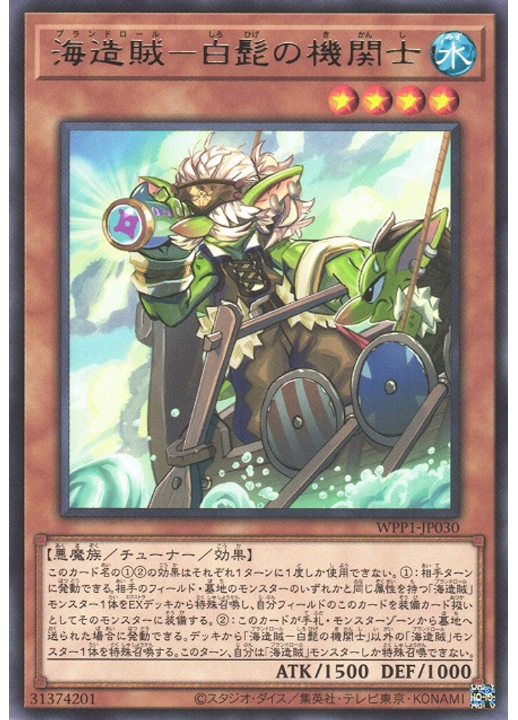 海造賊－白髭の機関士