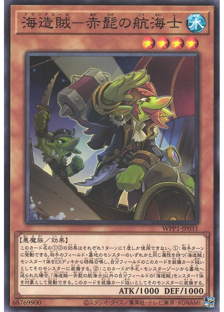 海造賊－赤髭の航海士