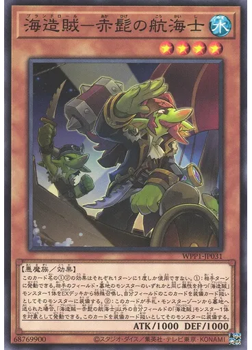 海造賊－赤髭の航海士