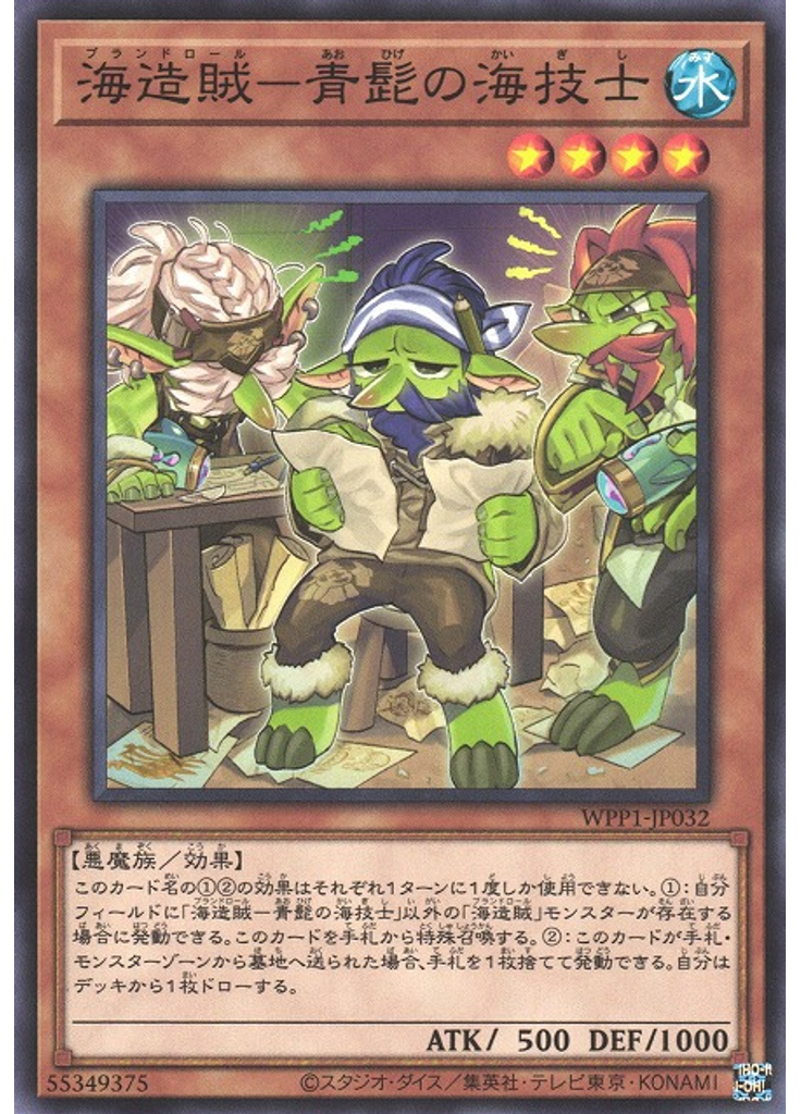 海造賊－青髭の海技士
