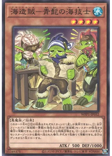 海造賊－青髭の海技士