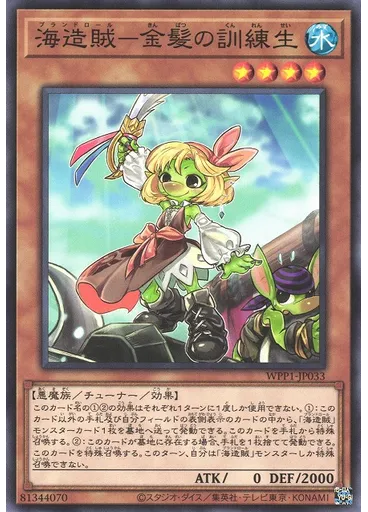 海造賊－金髪の訓練生