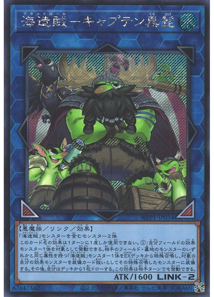 海造賊－キャプテン黒髭 (Secret Rare)