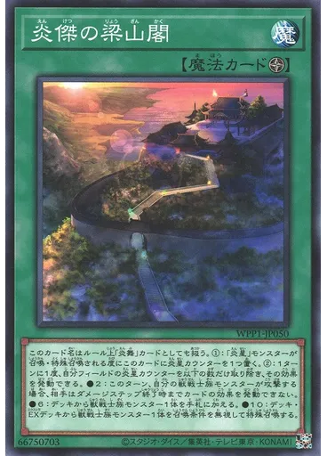 炎傑の梁山閣