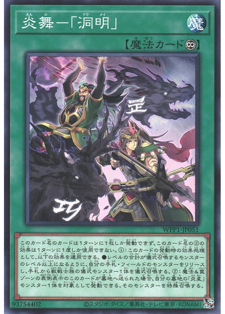 炎舞－「洞明」