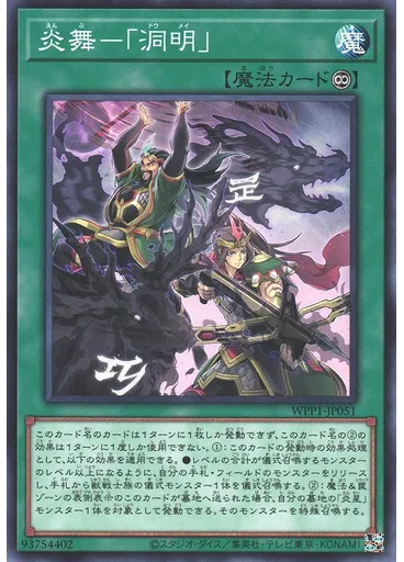 炎舞－「洞明」
