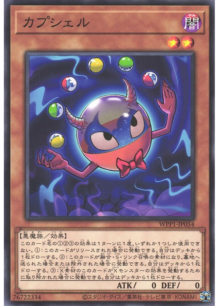カプシェル
