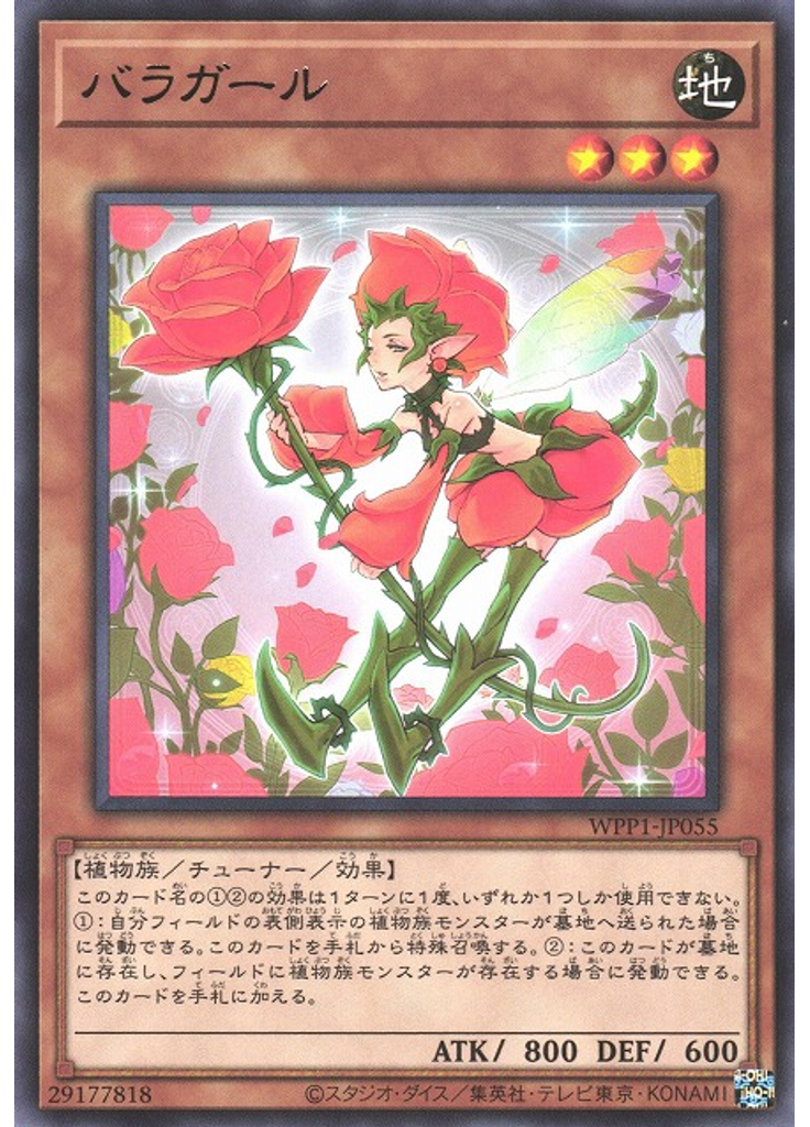 バラガール