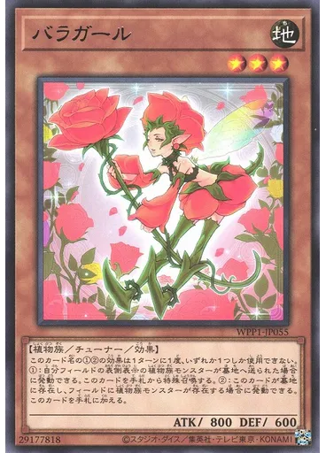 バラガール