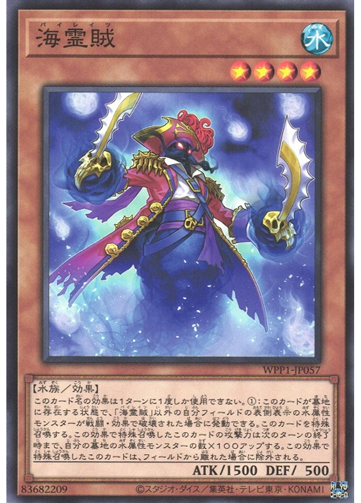 海霊賊