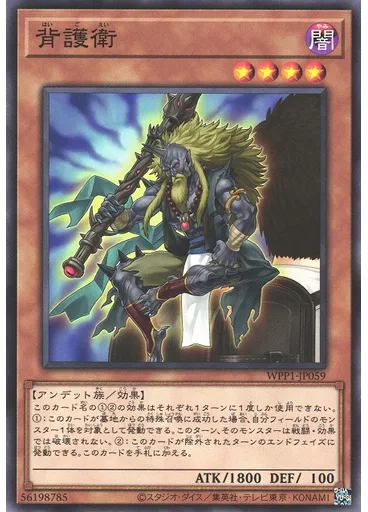 背護衛