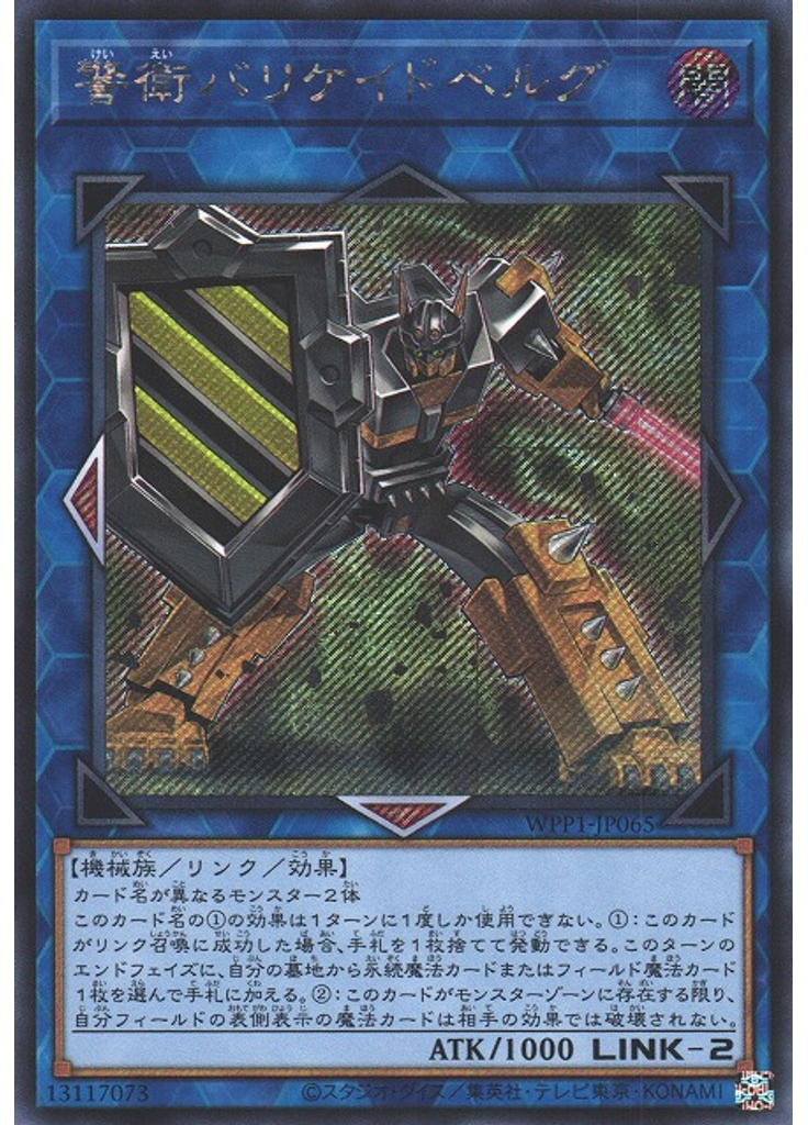 警衛バリケイドベルグ (Secret Rare)