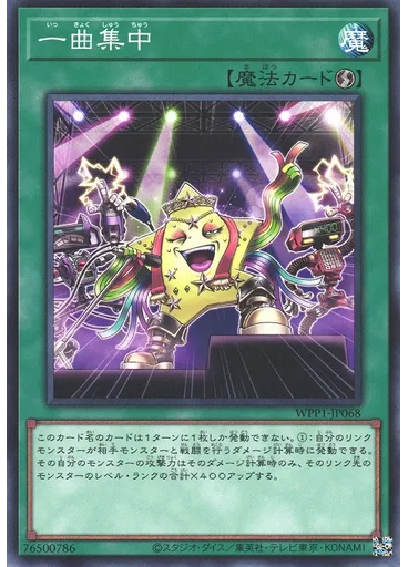 一曲集中 — World Premiere Pack 2020