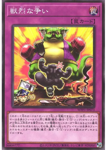獣烈な争い — World Premiere Pack 2020