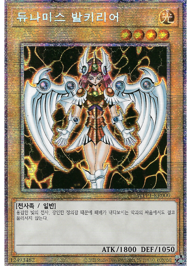 듀나미스 발키리어