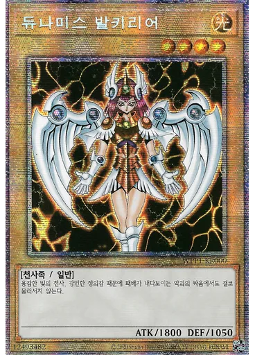 듀나미스 발키리어