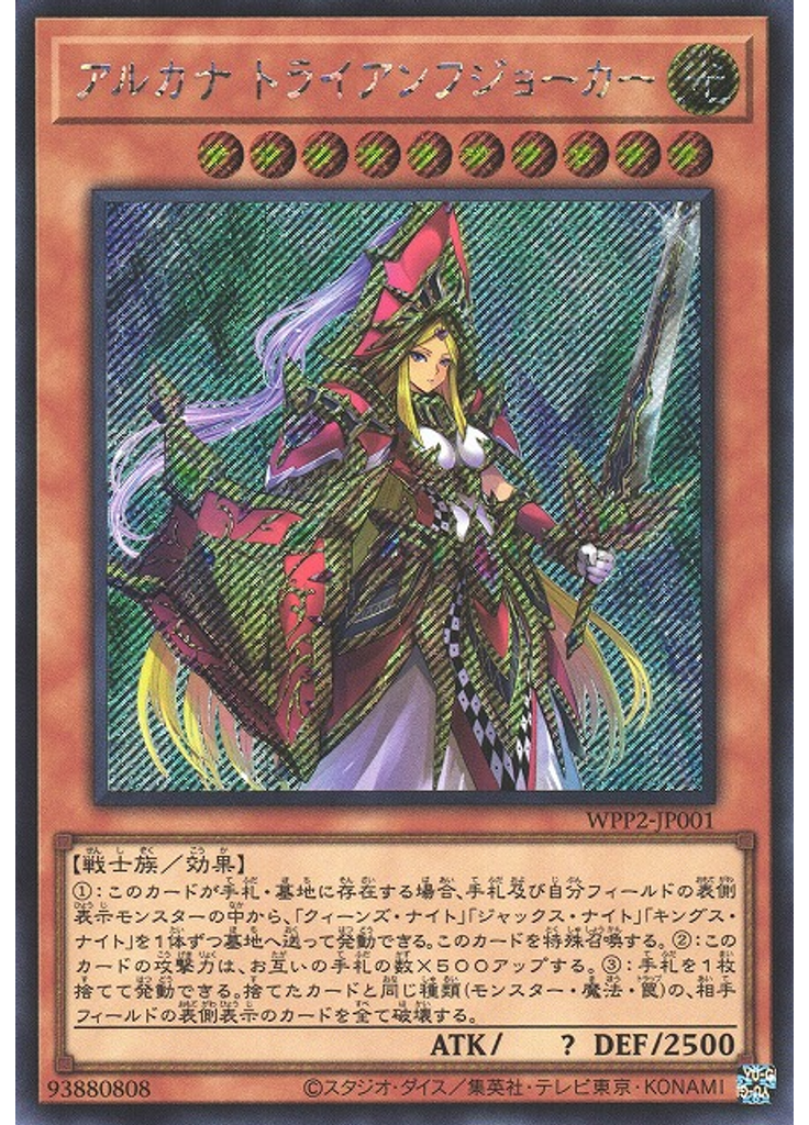 アルカナ トライアンフジョーカー (Secret Rare)