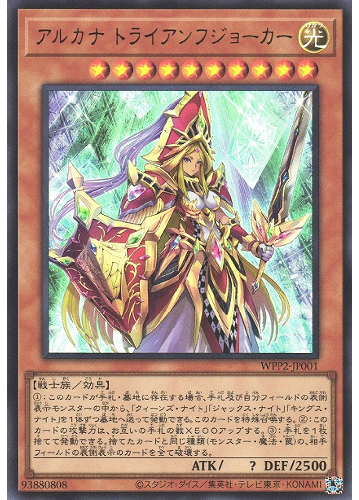アルカナ トライアンフジョーカー
