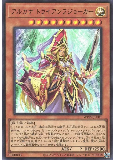 アルカナ トライアンフジョーカー