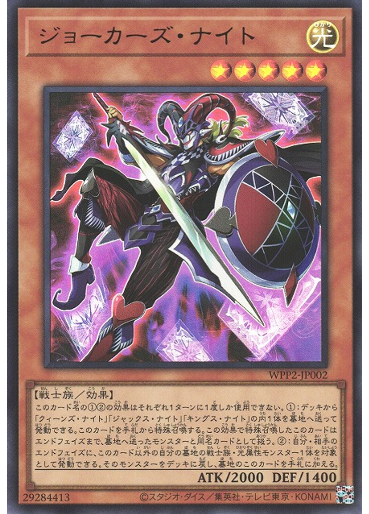 ジョーカーズ・ナイト