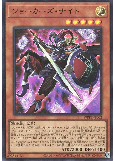 ジョーカーズ・ナイト